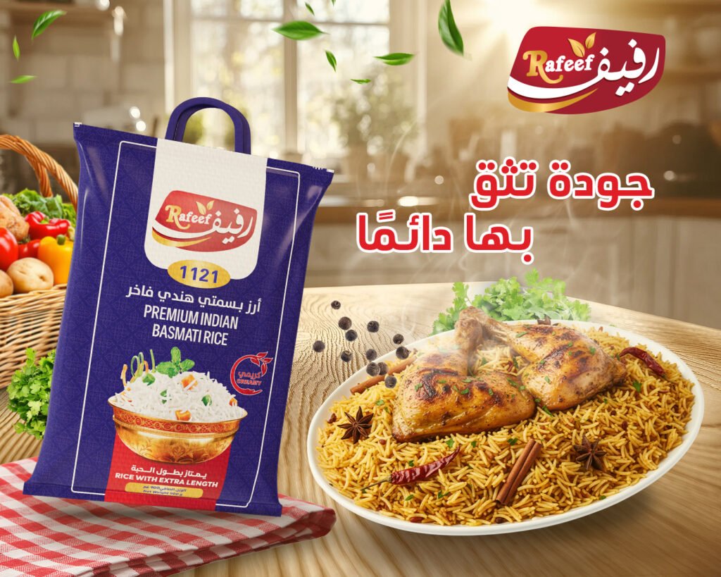 ارز رفيف 4