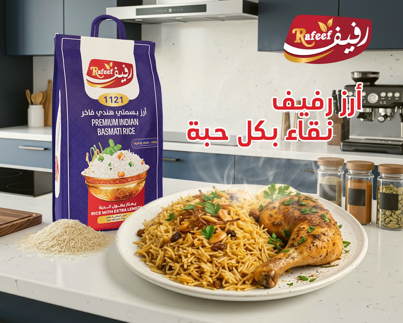ارز رفيف 6