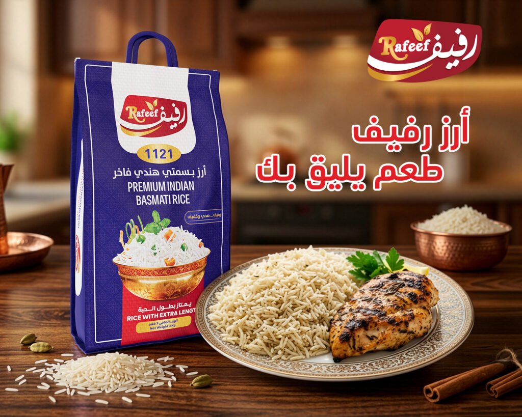 ارز رفيف 2