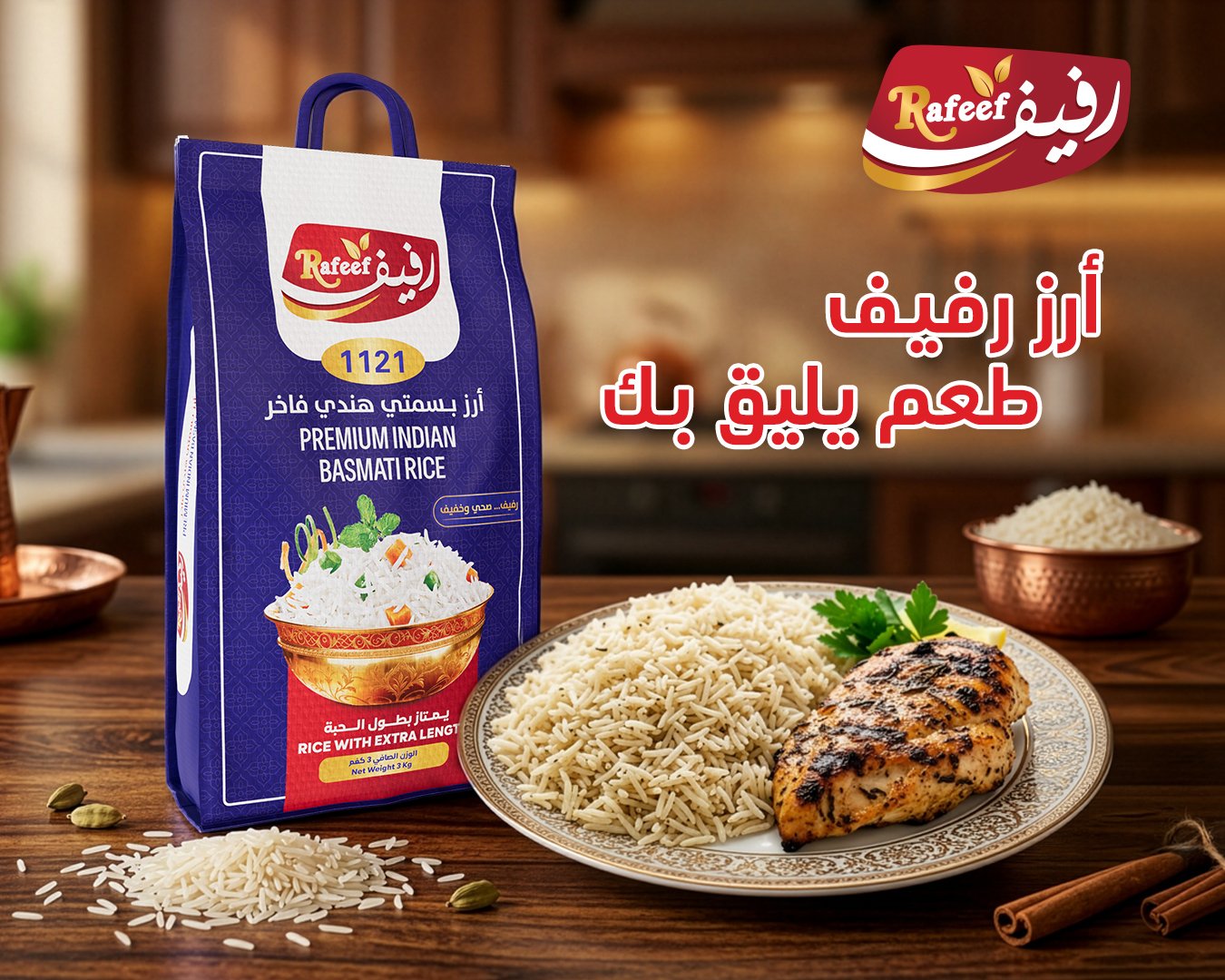ارز رفيف 2